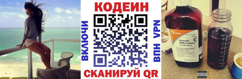 Кодеиновый сироп Lean напиток Lean (лин) Заозёрный
